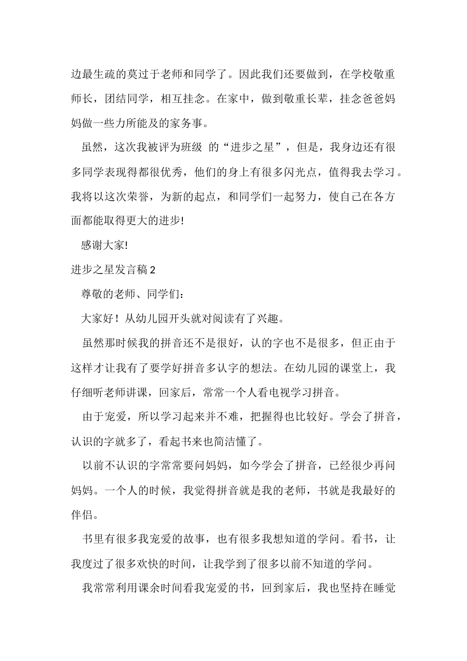 进步之星发言稿_第2页