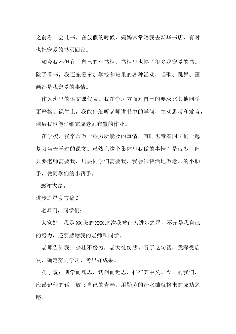 进步之星发言稿_第3页