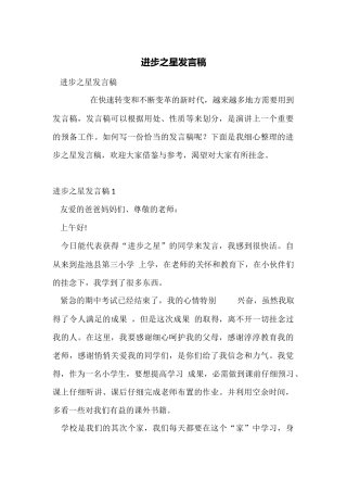 进步之星发言稿