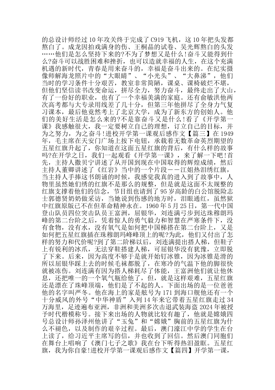 进校开学第一课观后感作文心得2024_第2页