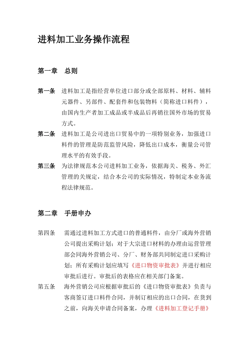 进料加工业务操作流程_第1页