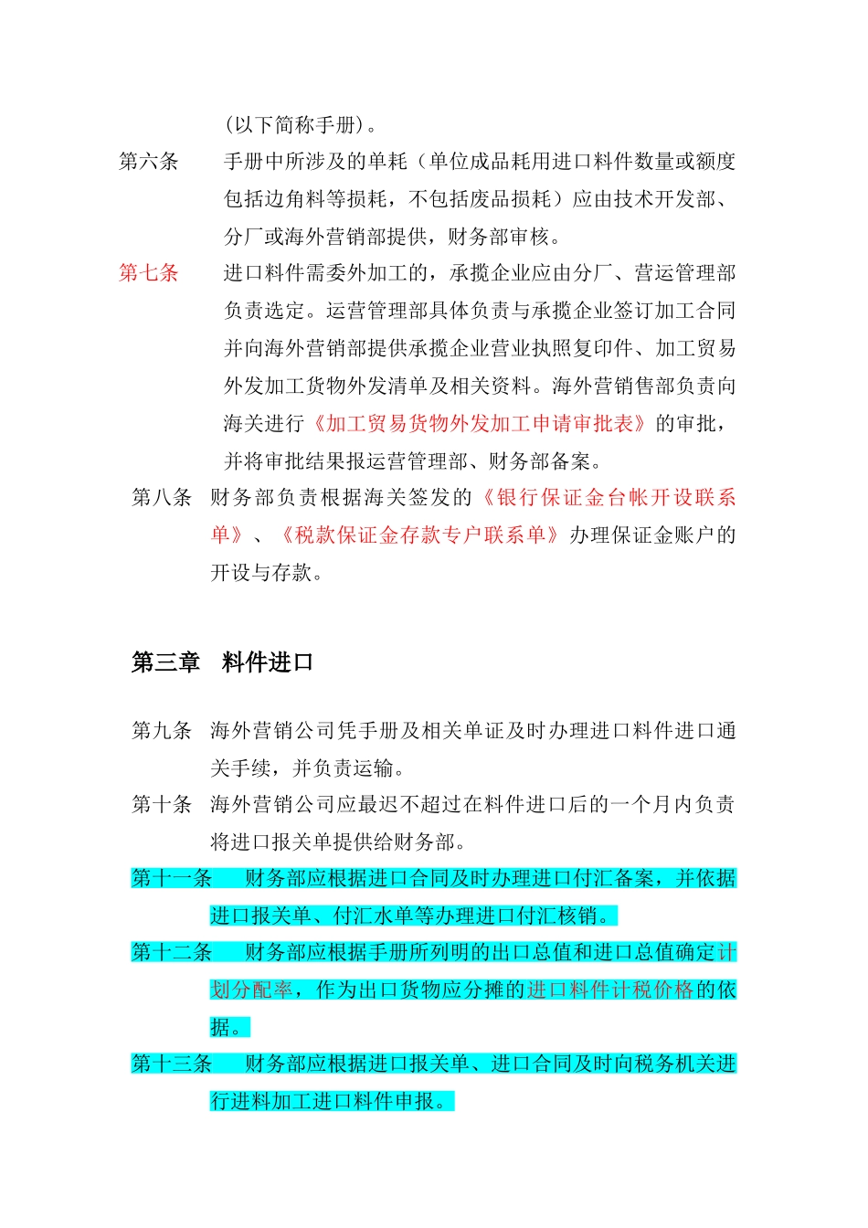 进料加工业务操作流程_第2页