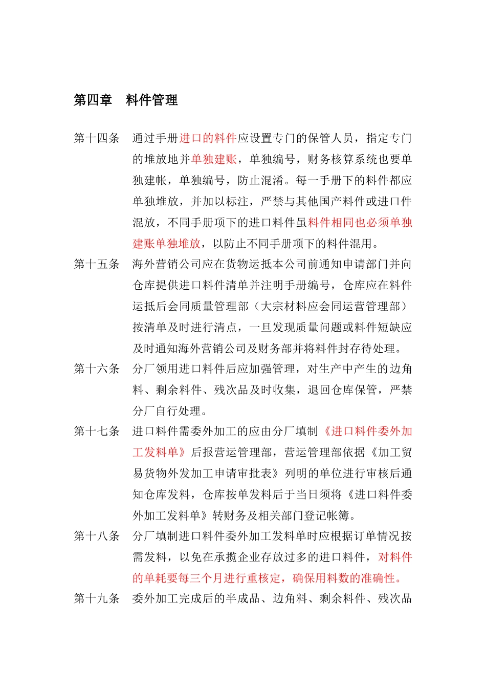 进料加工业务操作流程_第3页