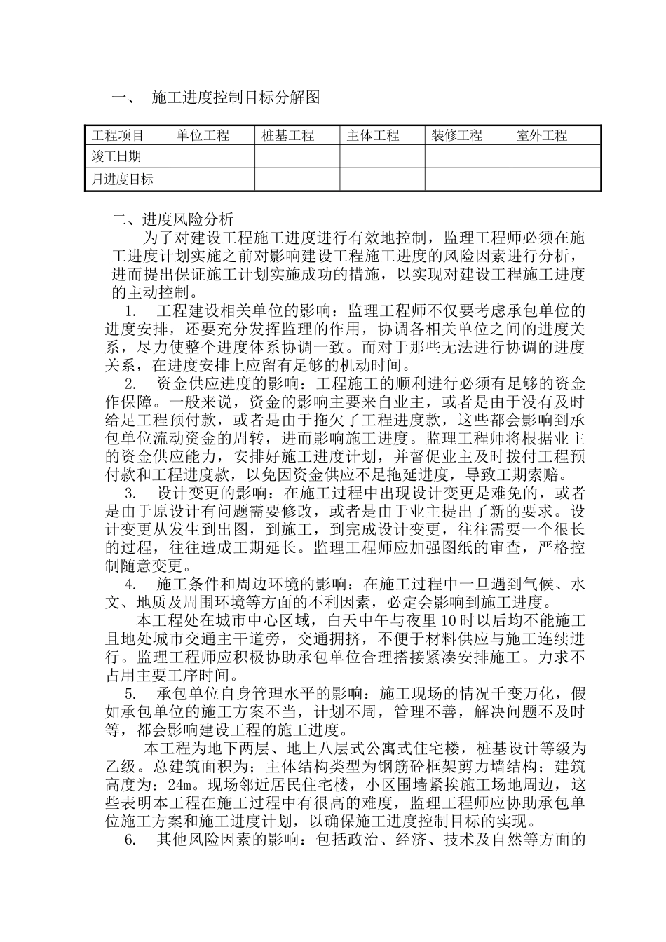 进度控制方案及措施_第2页