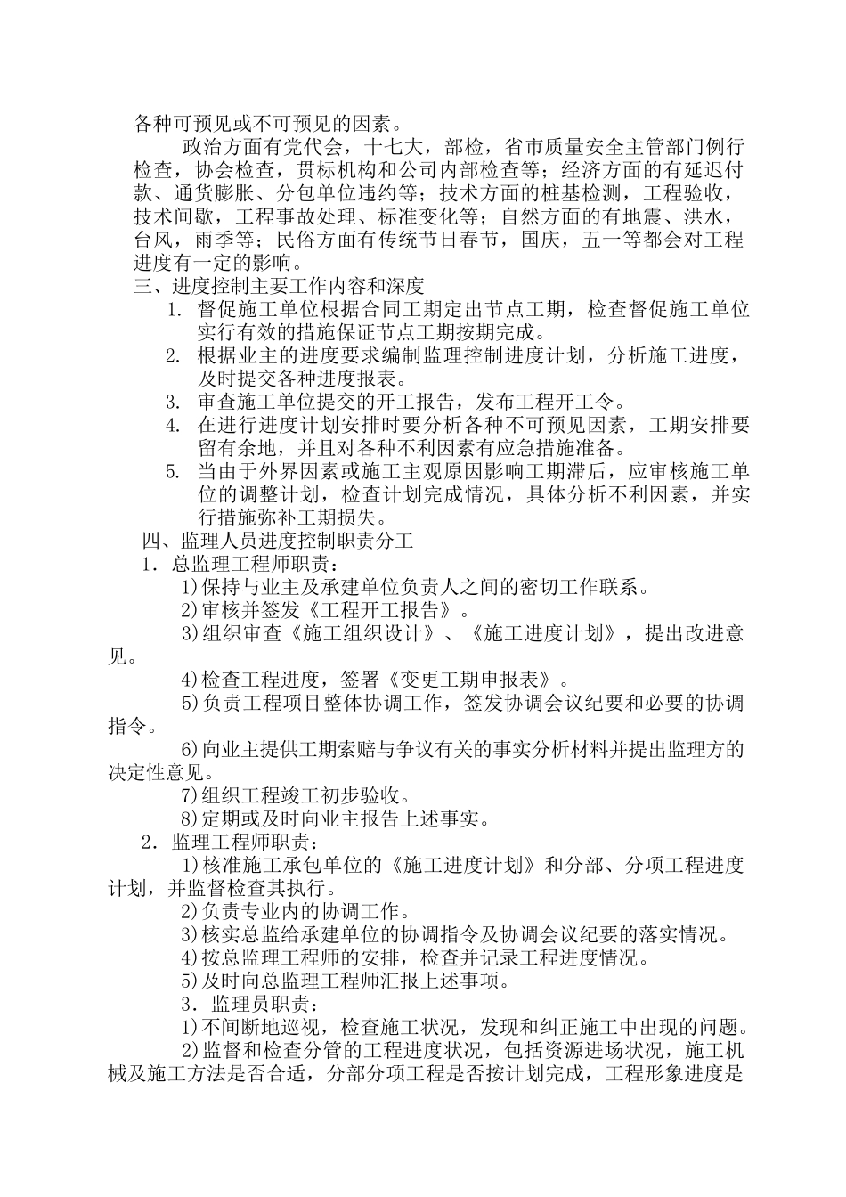 进度控制方案及措施_第3页