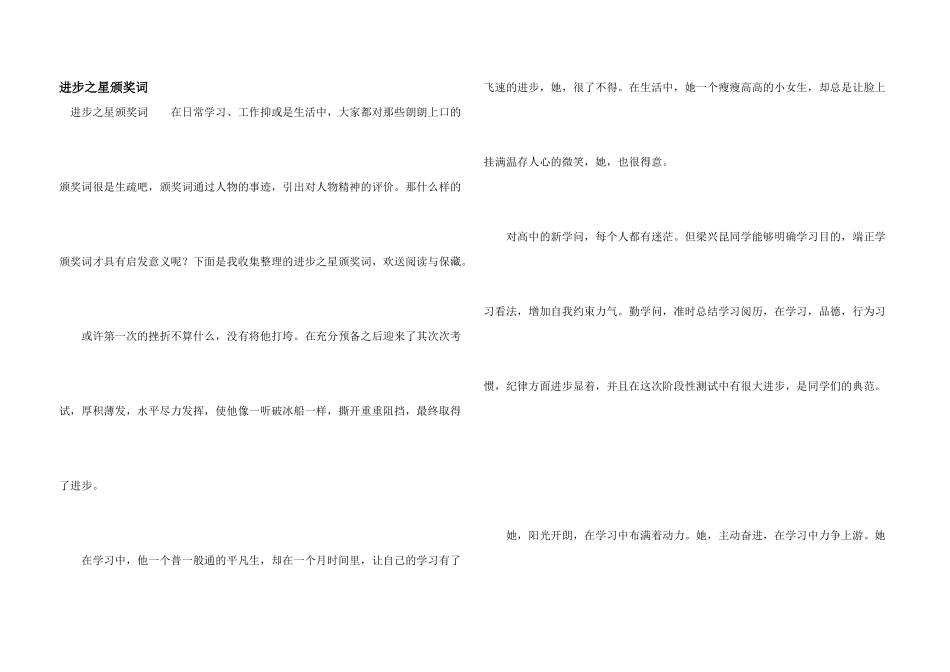 进步之星颁奖词_第1页