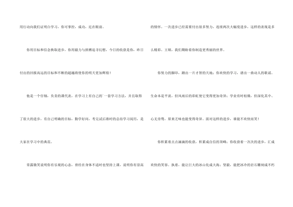 进步之星颁奖词_第2页