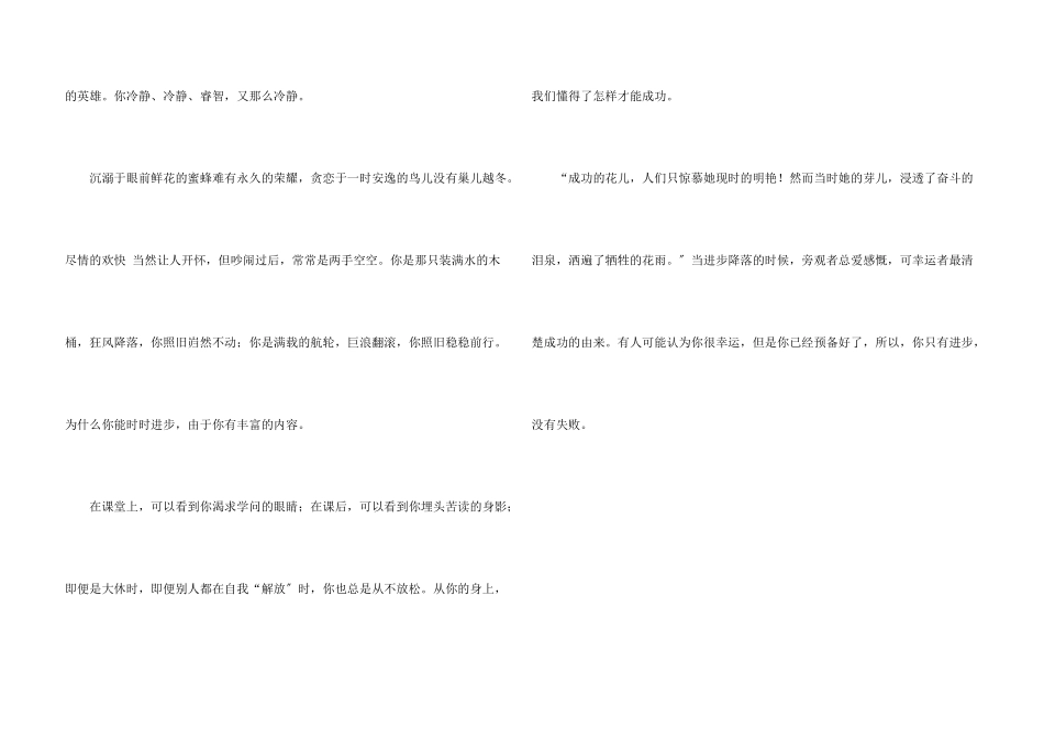 进步之星颁奖词_第3页