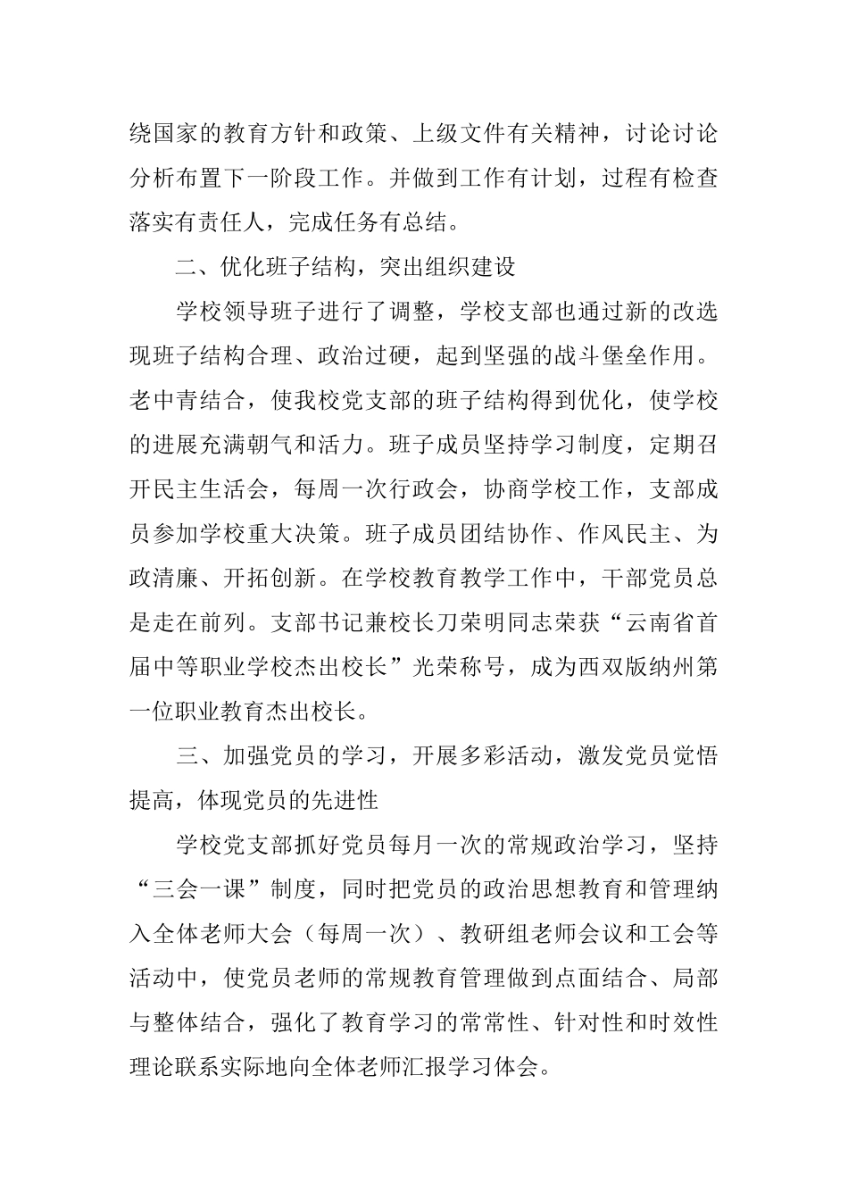 进职校党支部工作总结_第2页