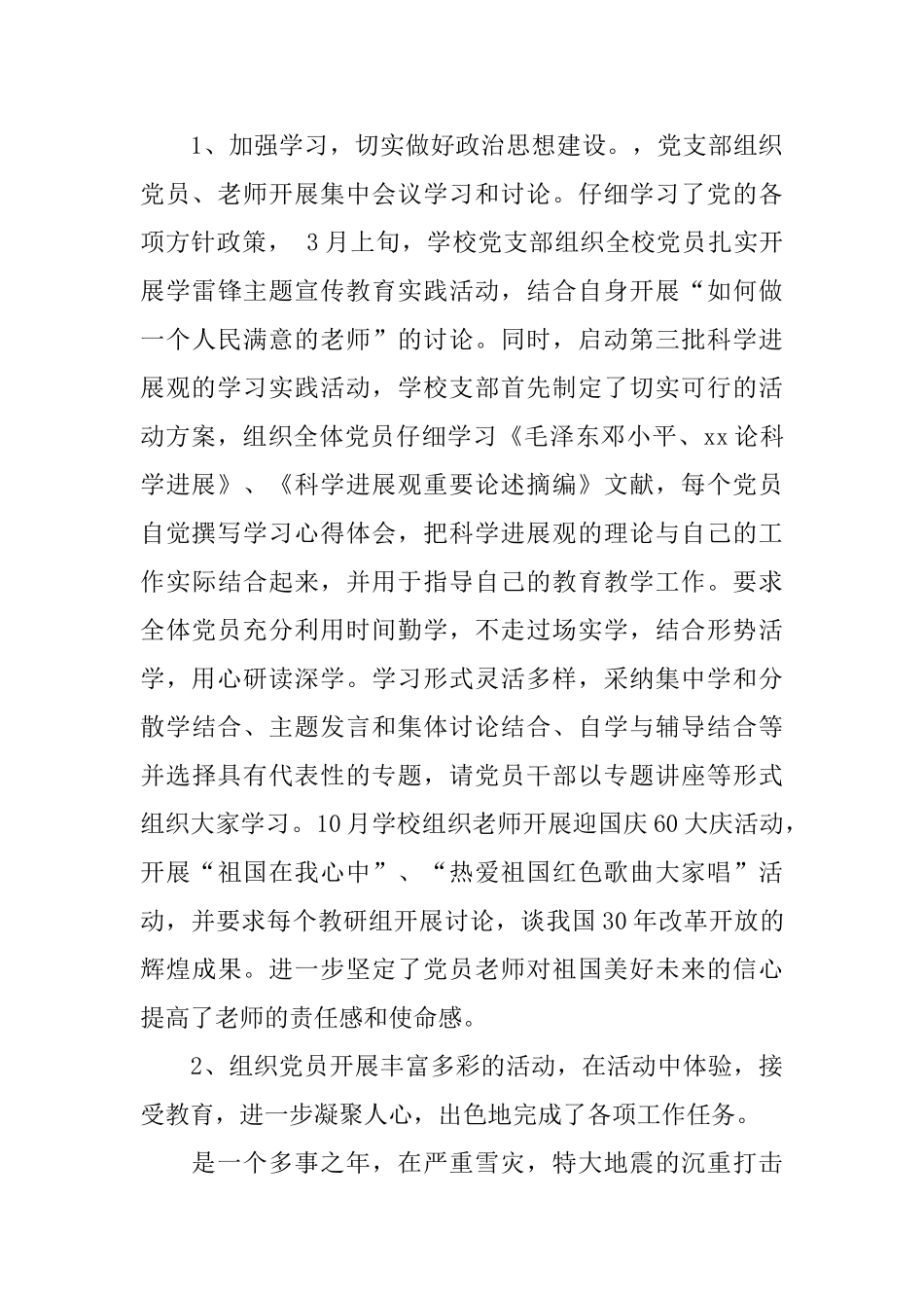 进职校党支部工作总结_第3页