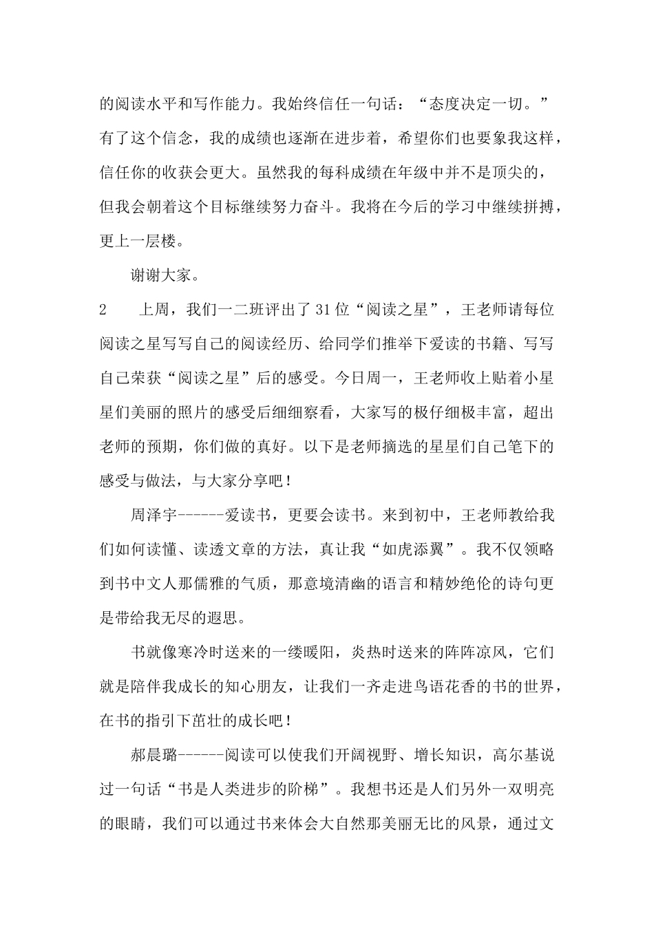 进步之星获奖感言_第2页