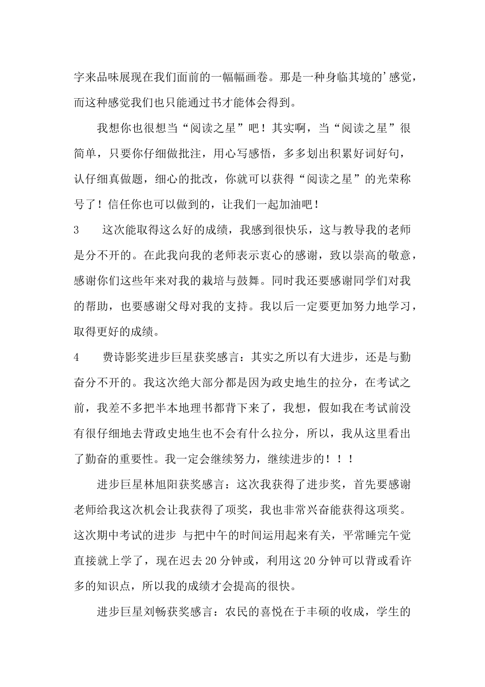 进步之星获奖感言_第3页