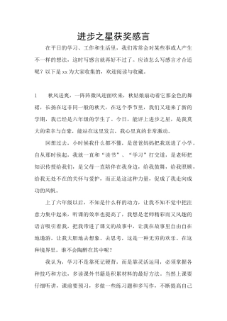 进步之星获奖感言