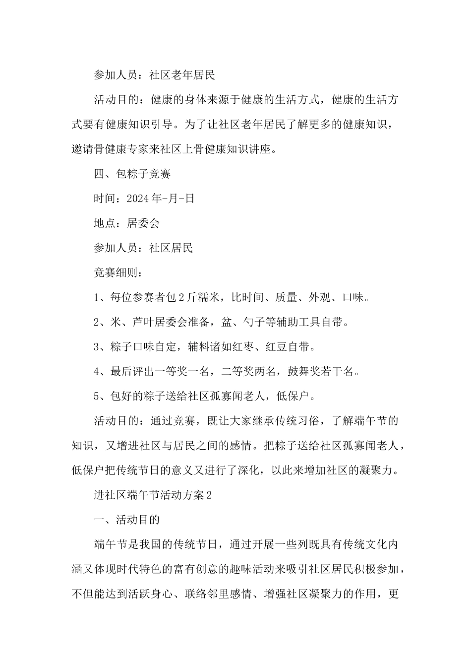 进社区端午节活动方案_第2页