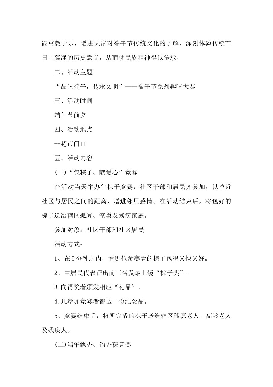 进社区端午节活动方案_第3页