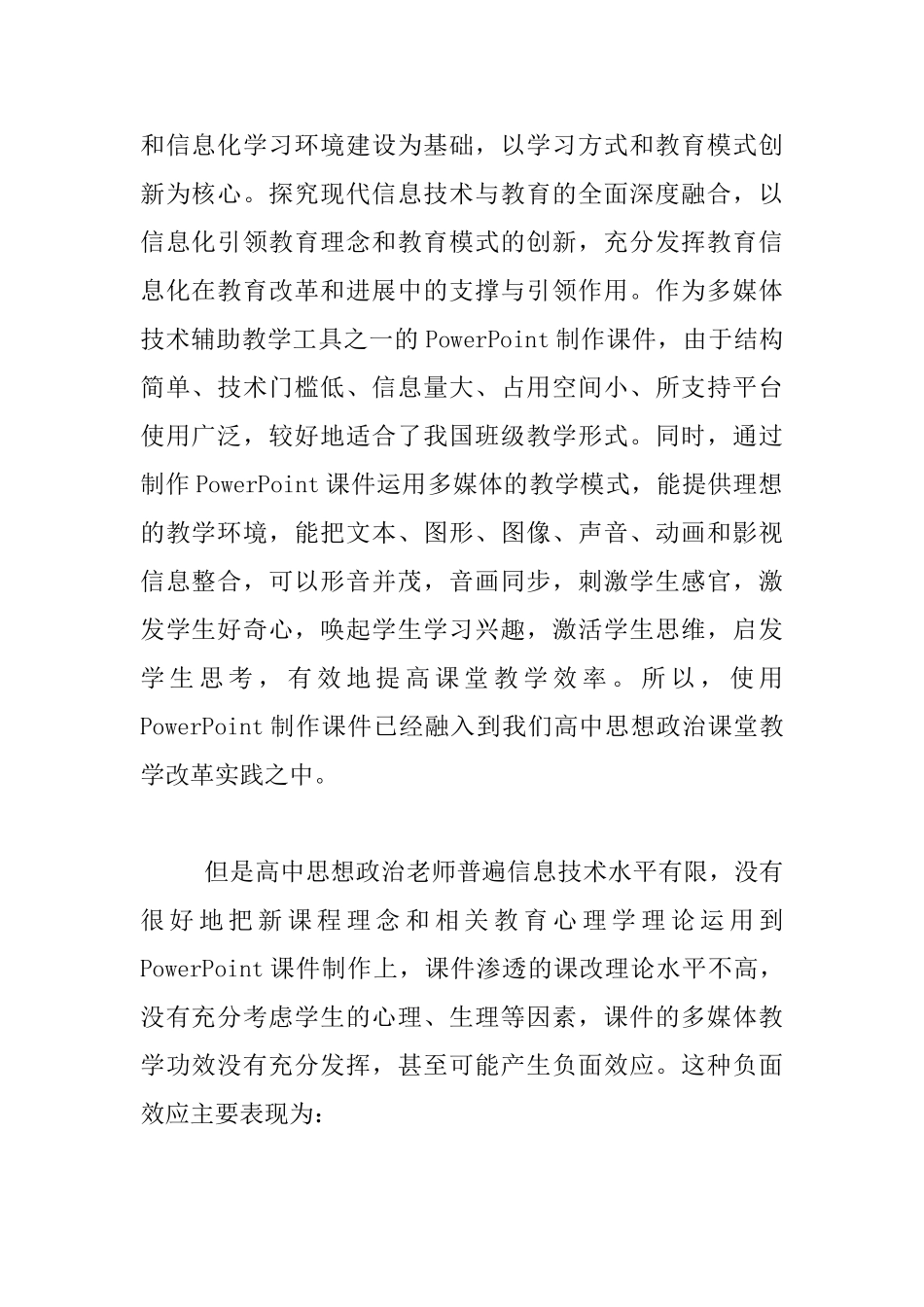 进行课堂教学存在的负面效应与建议策略_第2页