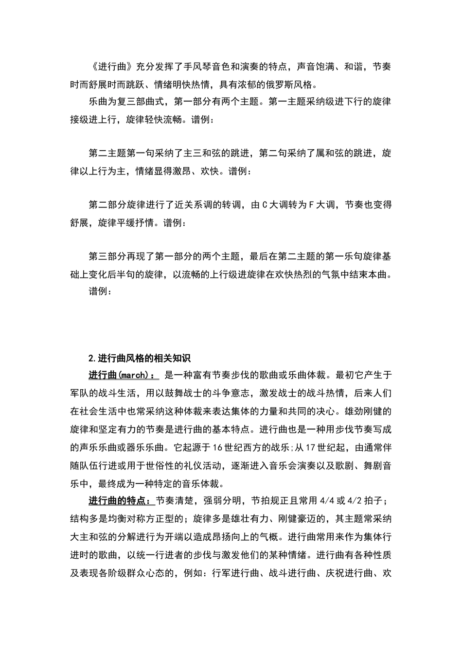 进行曲教学设计_第2页