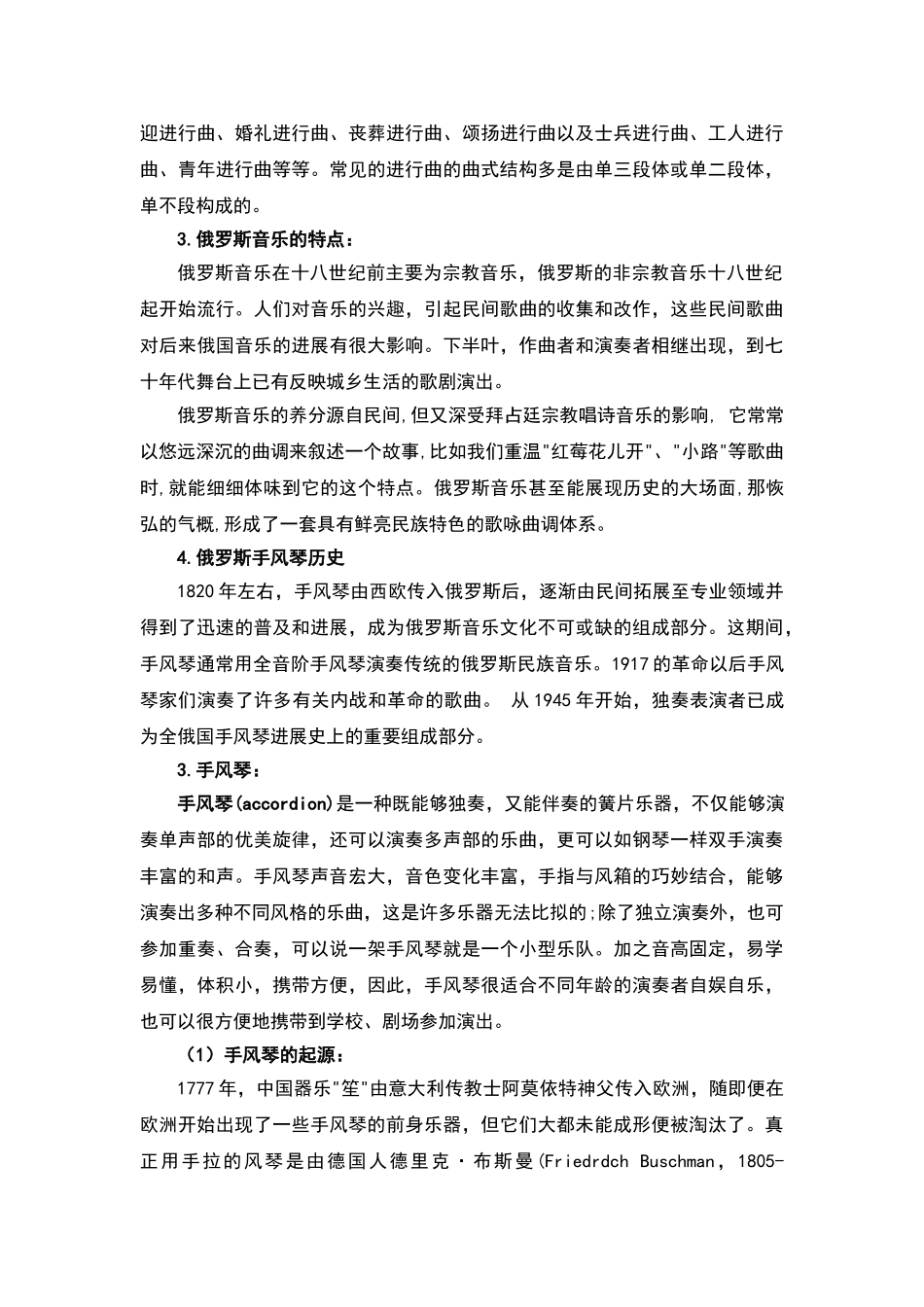 进行曲教学设计_第3页