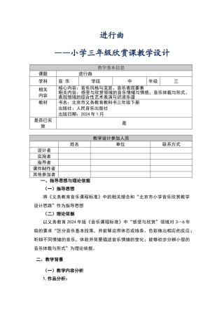 进行曲教学设计