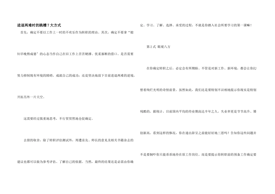 进退两难时的跳槽7大方式_第1页