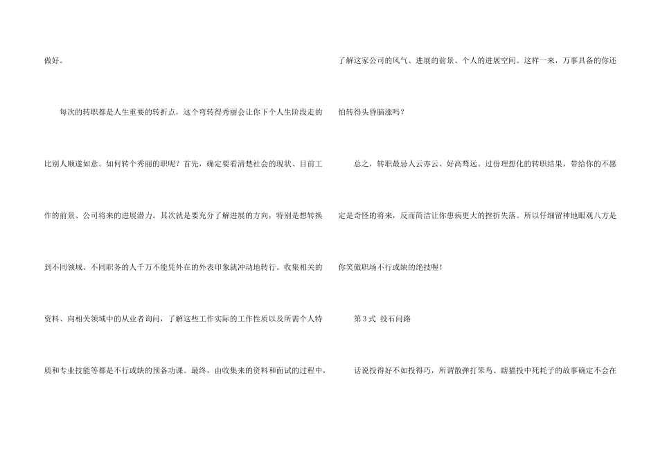 进退两难时的跳槽7大方式_第2页