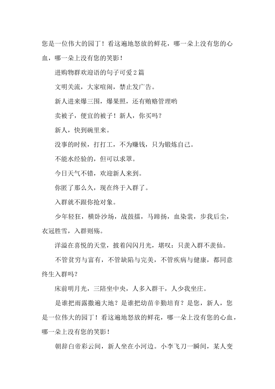 进购物群欢迎语的句子可爱3篇_第2页