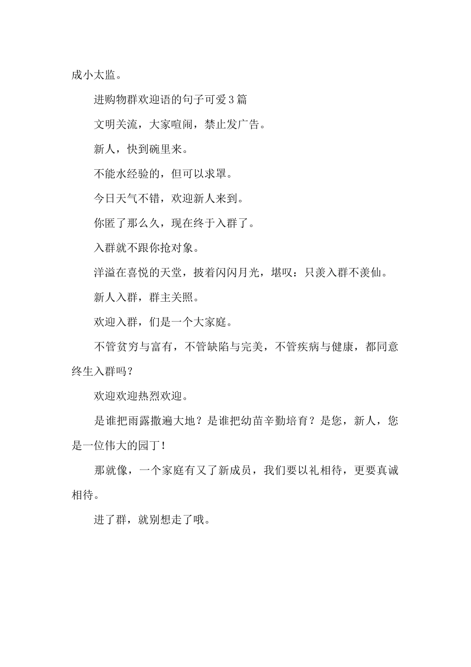 进购物群欢迎语的句子可爱3篇_第3页