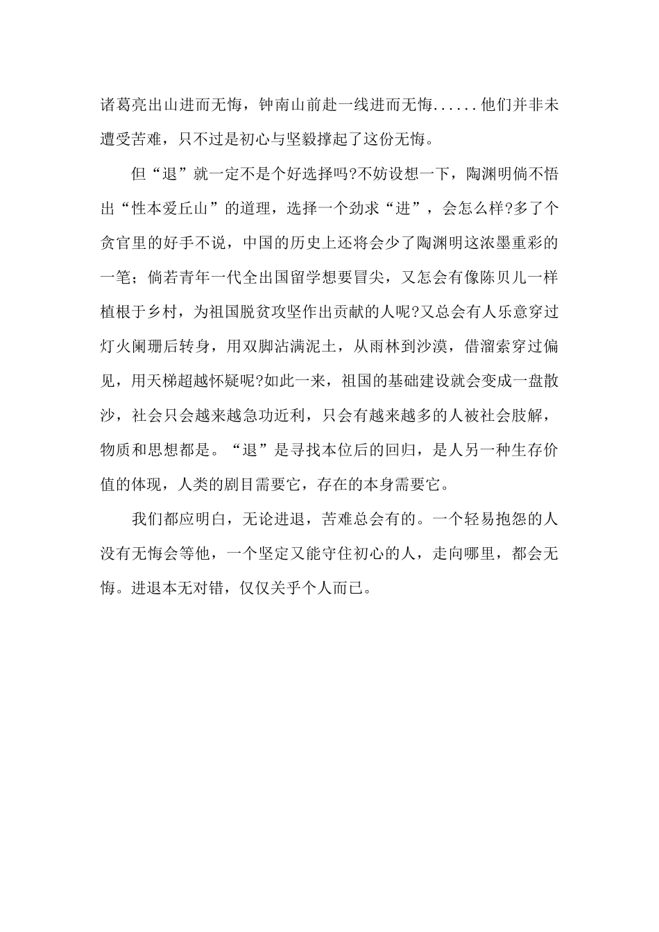 进退无谓对错_第2页