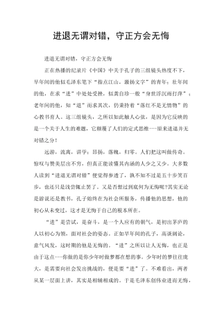 进退无谓对错