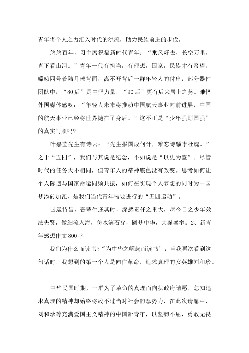 进步的而非保守的作文素材_第2页