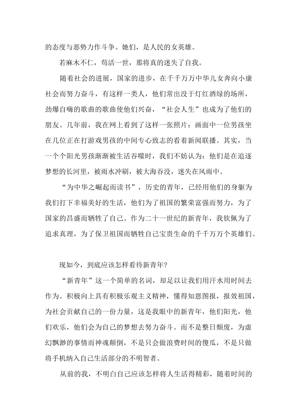 进步的而非保守的作文素材_第3页