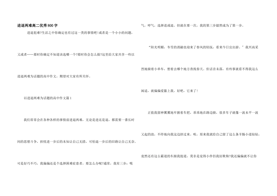 进退两难高二优秀800字_第1页
