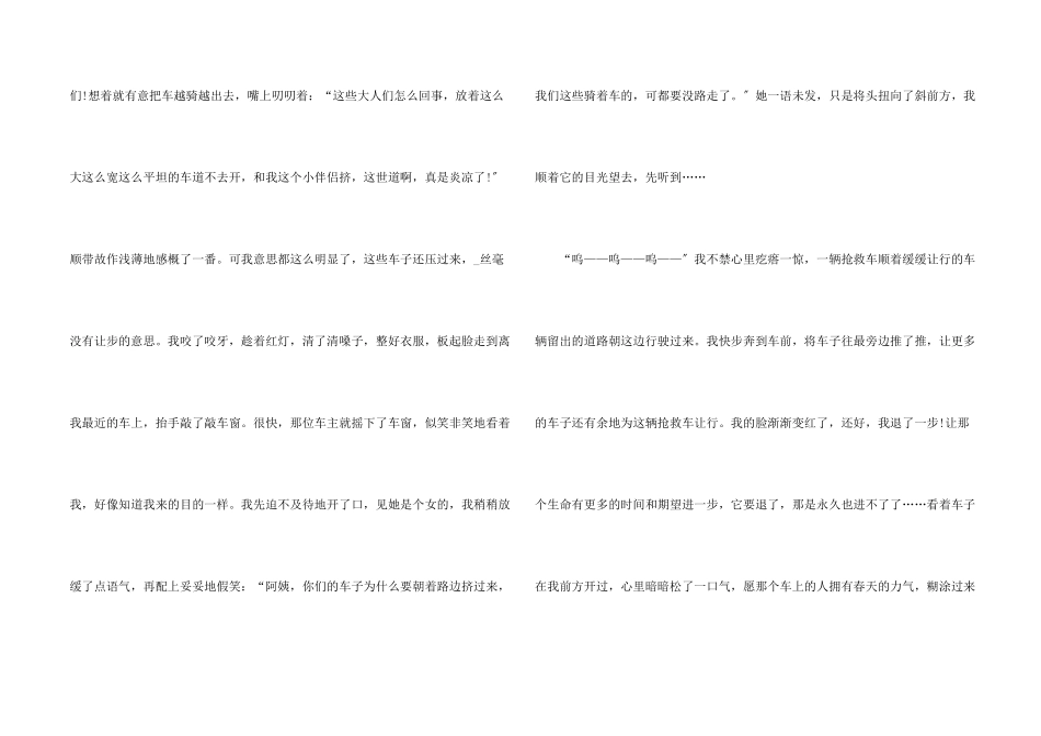 进退两难高二优秀800字_第2页