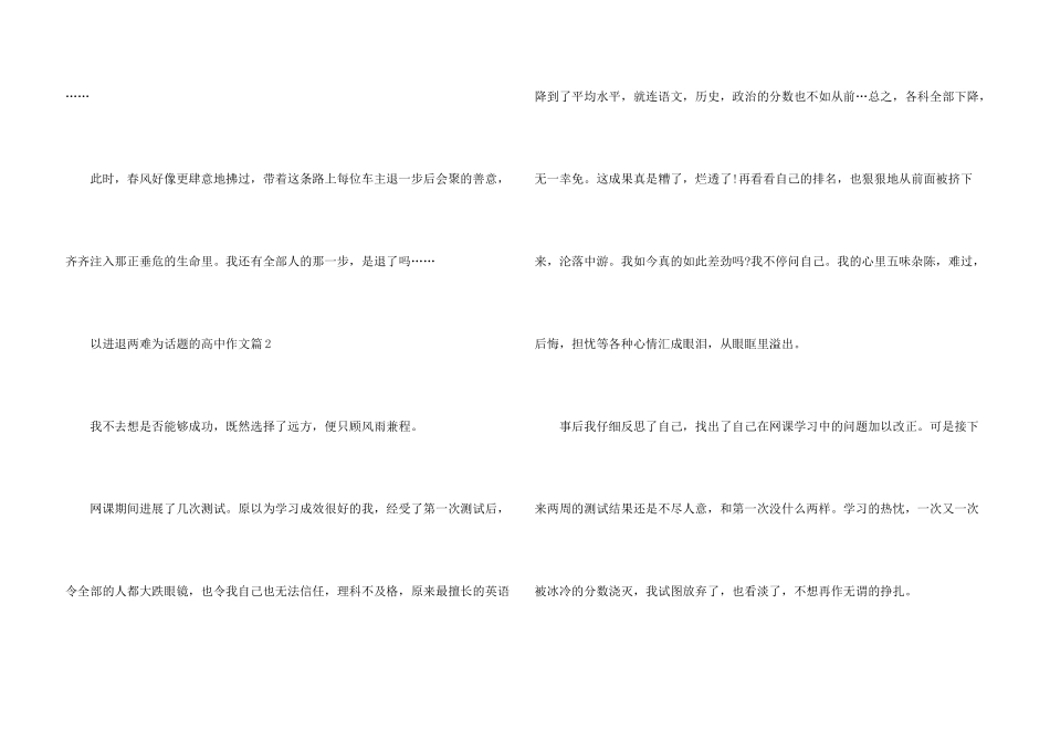 进退两难高二优秀800字_第3页