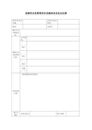 进销存管理项目培训及会议纪要