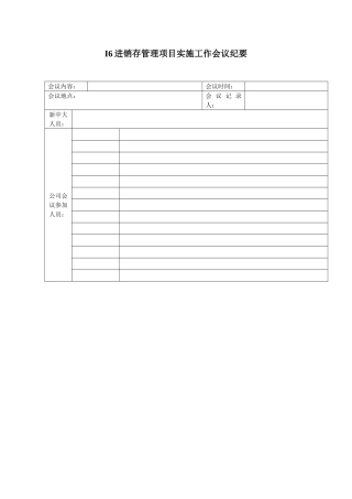 进销管理项目会议纪要