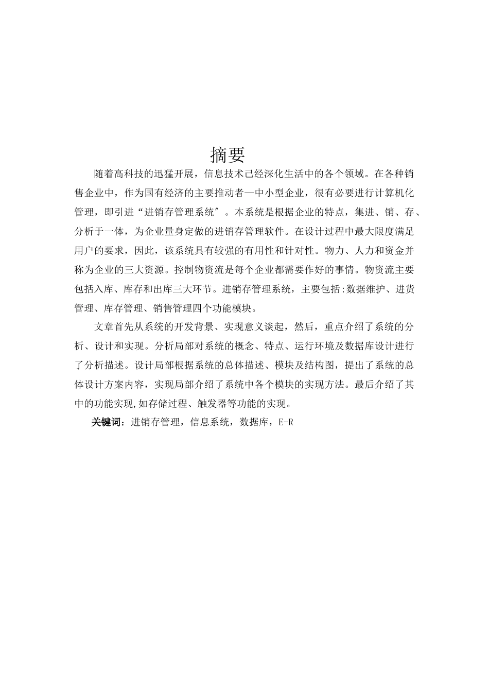 进销存管理系统设计_第2页