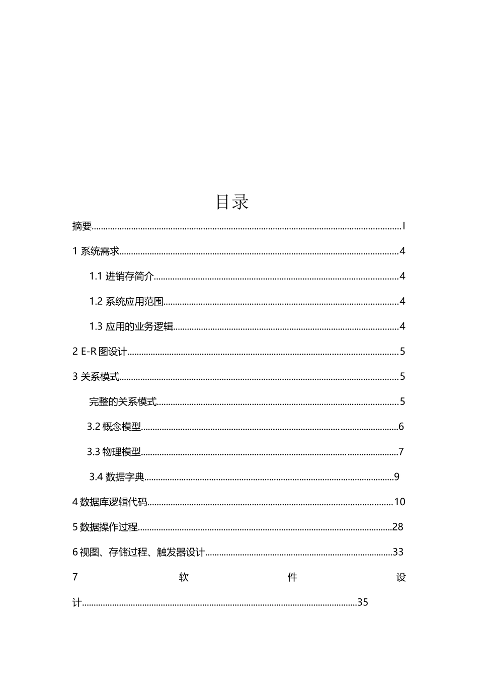 进销存管理系统设计_第3页