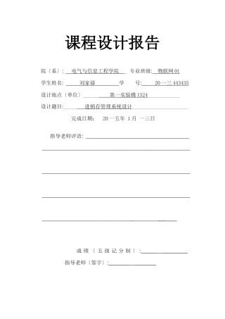 进销存管理系统设计