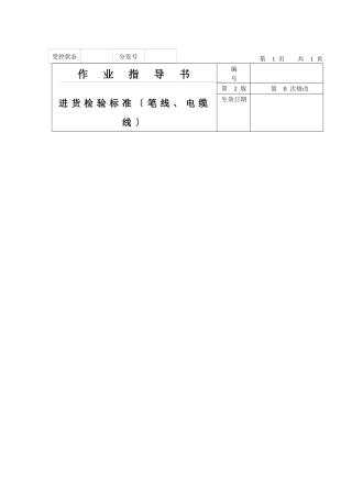 进货检验规范