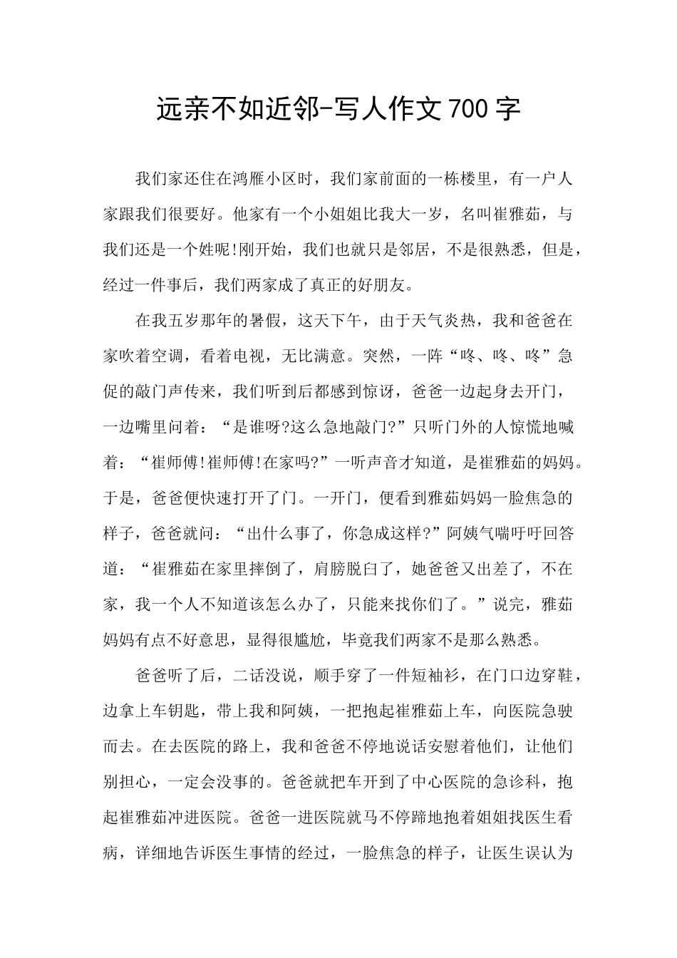 远亲不如近邻_第1页