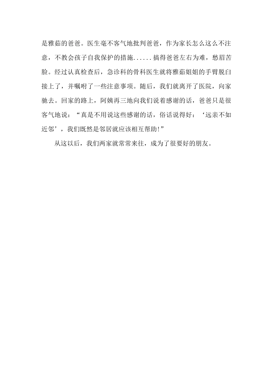 远亲不如近邻_第2页