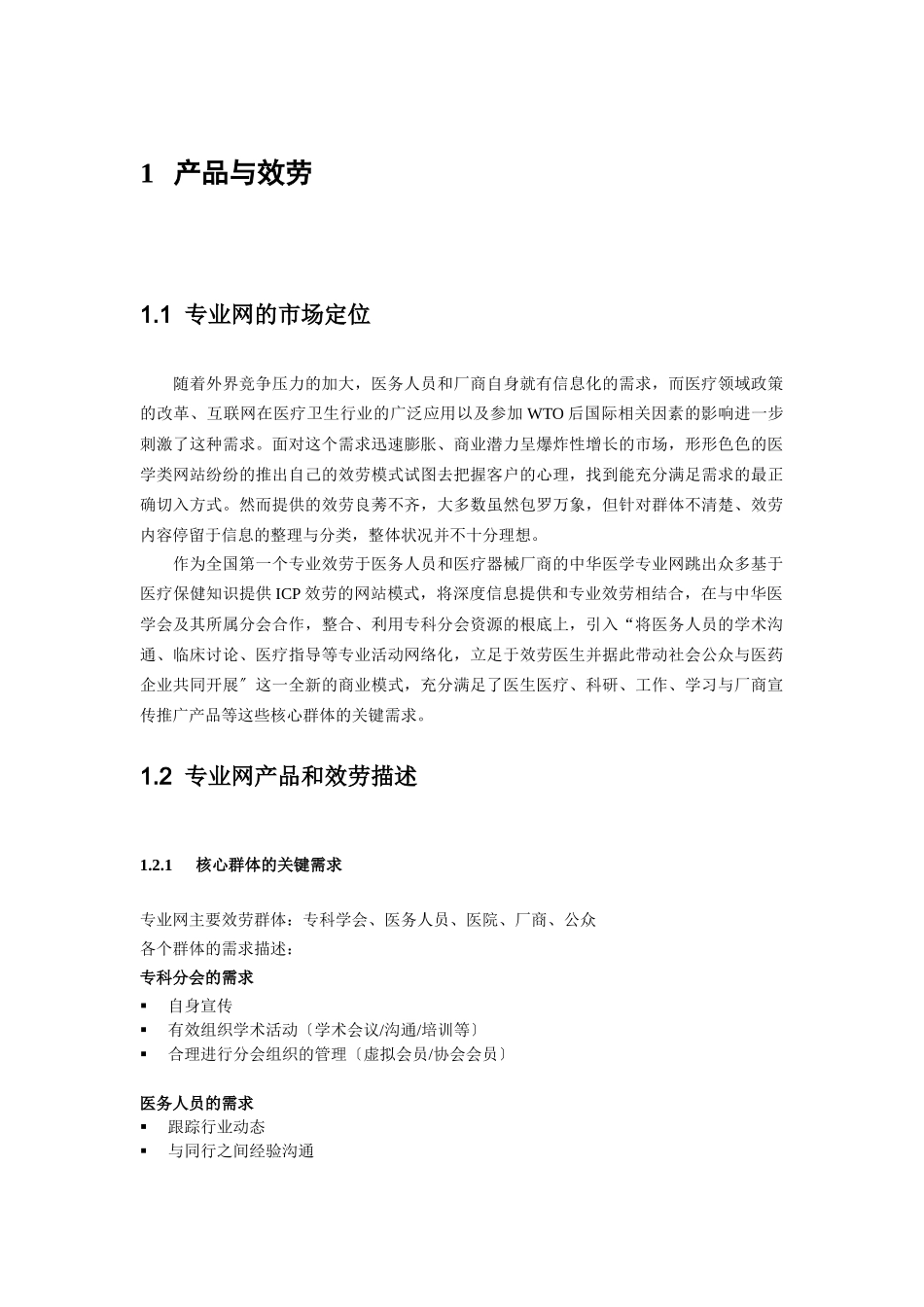 远卓-中华医学信息技术服务有限公司商业计划书_第3页
