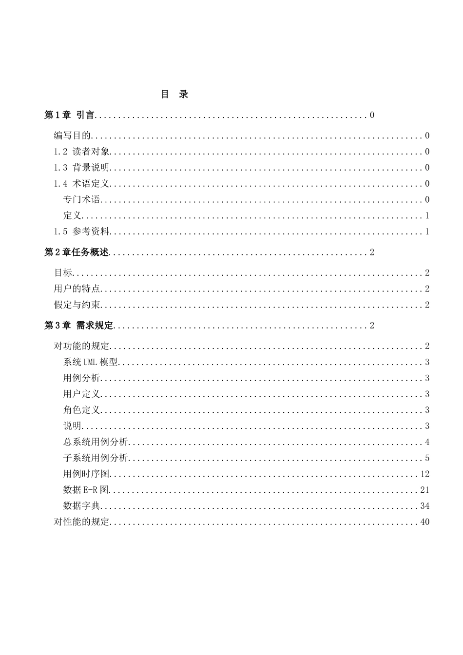 进销存管理系统需求分析规格说明书_第3页