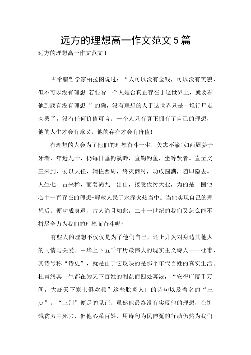远方的理想高一作文范文5篇_第1页
