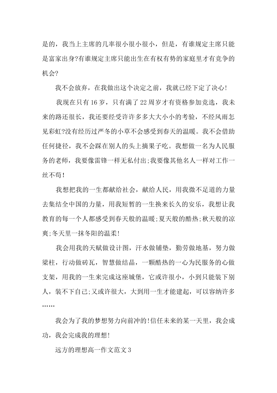 远方的理想高一作文范文5篇_第3页