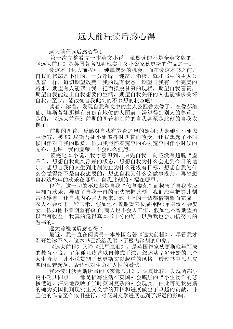 远大前程读后感心得_第1页