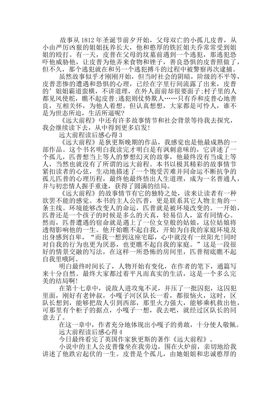 远大前程读后感心得_第2页