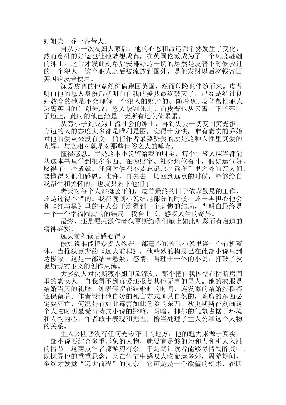 远大前程读后感心得_第3页