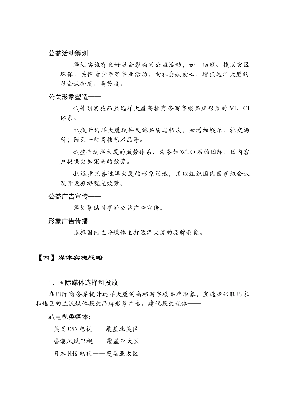 远洋大厦整合形象推广战略_第3页